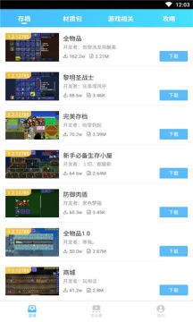 gg泰拉瑞亚盒子app安卓版 v1.2.4523截图