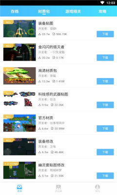 gg泰拉瑞亚盒子app安卓版 v1.2.4523截图