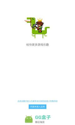 gg泰拉瑞亚盒子app安卓版 v1.2.4523截图