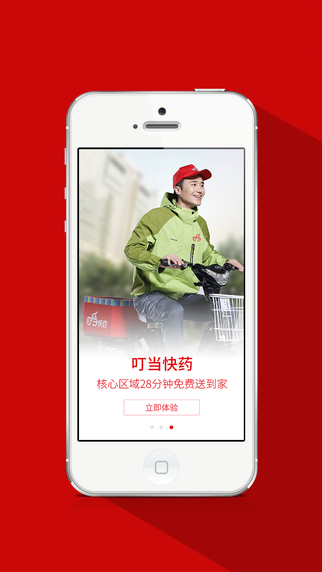 叮当快药app截图