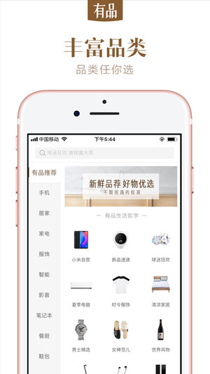 小米有品截图