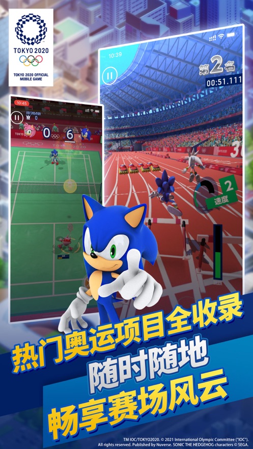索尼克在2020东京奥运会手机版官方正式版 v10.0.2.432截图