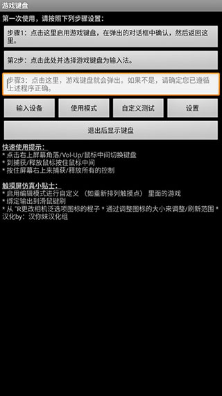 游戏键盘(GameKeyboard)截图