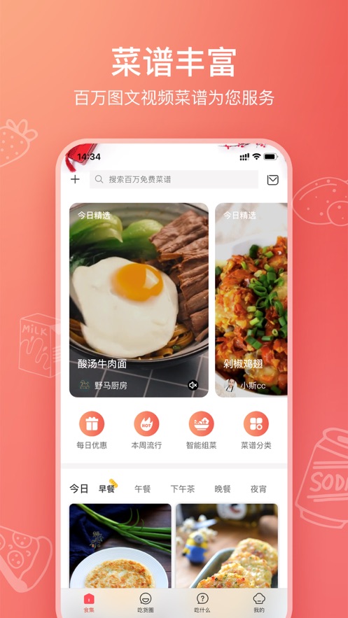 美食杰VIP家常菜谱大全app最新版 v7.4.3截图