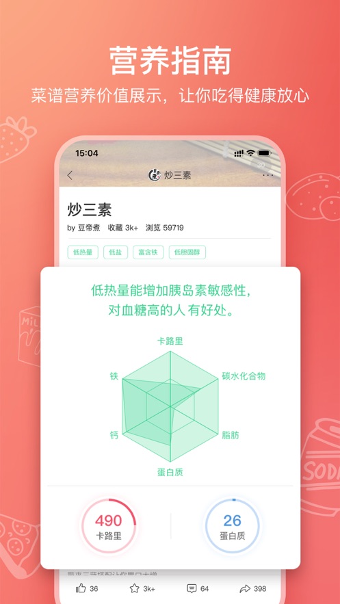 美食杰VIP家常菜谱大全app最新版 v7.4.3截图