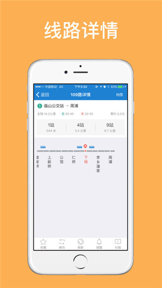 杭州公交安卓版截图