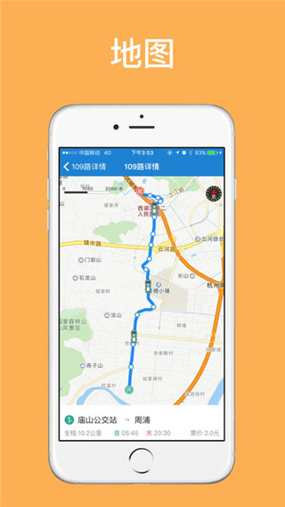 杭州公交安卓版截图