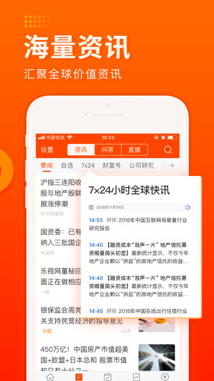 东方财富app截图