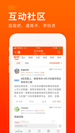 东方财富app截图