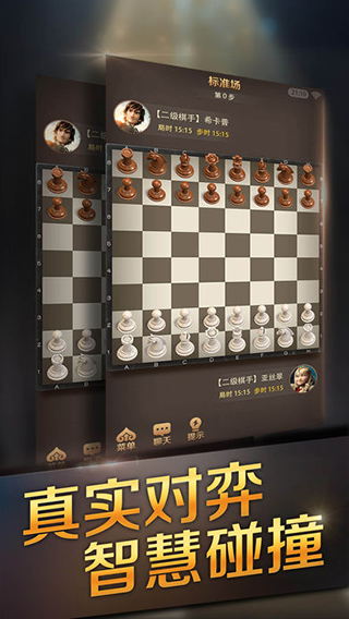 腾讯国际象棋ios版截图