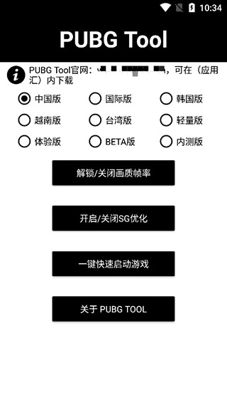 PUBG Tool画质软件截图