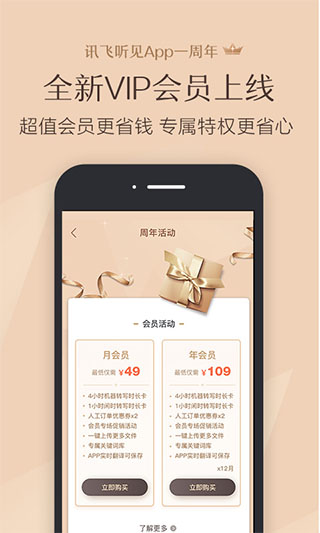 讯飞听见app截图