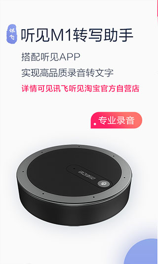 讯飞听见app截图