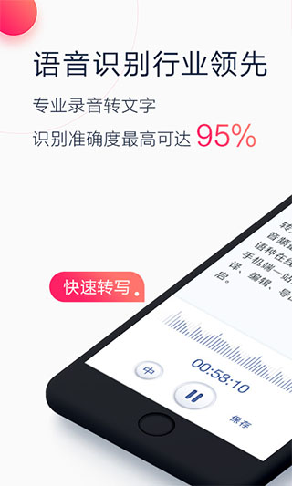 讯飞听见app截图