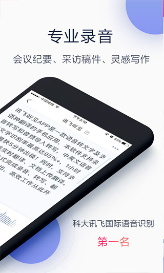 讯飞听见app截图