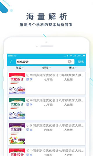 作业精灵官方正版截图