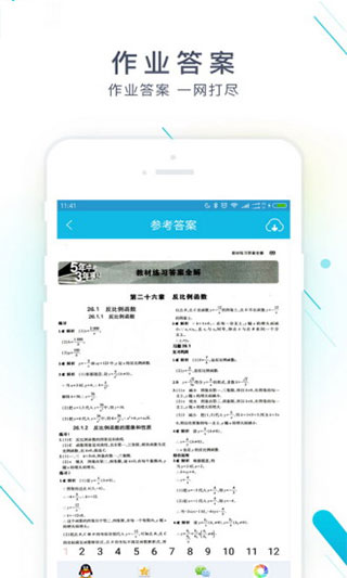 作业精灵官方正版截图