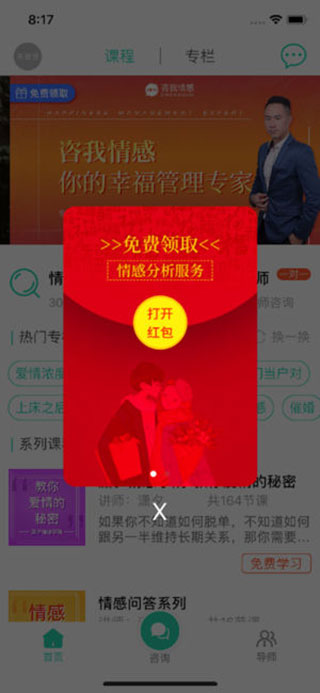 真爱情感ios版截图