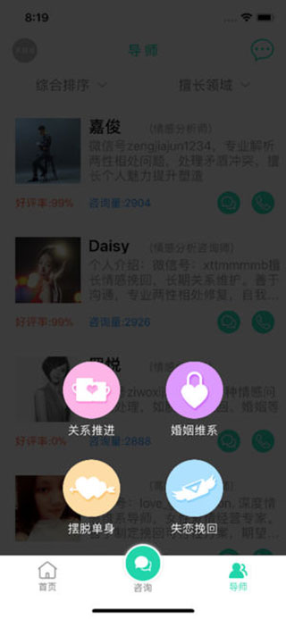 真爱情感ios版截图