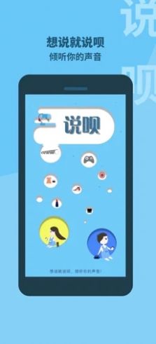 知心说呗App安卓版 v1.0截图