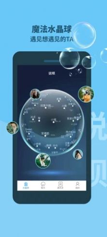 知心说呗App安卓版 v1.0截图