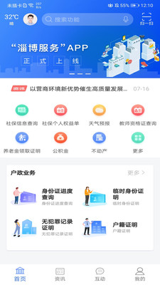 爱山东爱淄博app2021最新版 v1.1.5截图