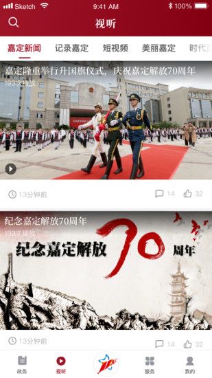 上海嘉定资讯APP官网正版下载 v3.0.4截图