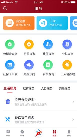 上海嘉定资讯APP官网正版下载 v3.0.4截图
