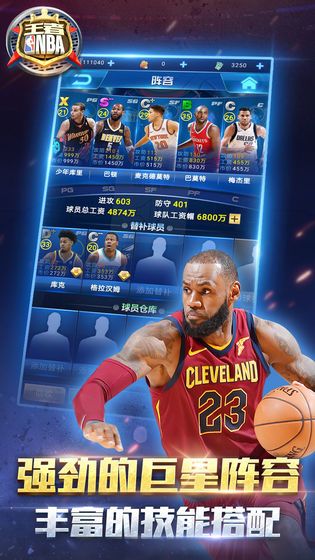 王者NBA最强者ios国际服正式版下载 v5.1.0截图