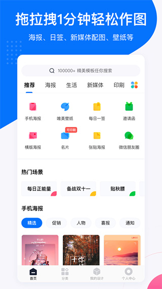 创客贴设计app截图