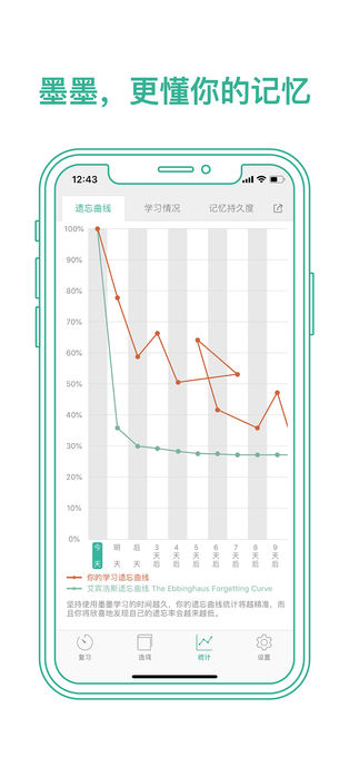 墨墨背单词ios版截图