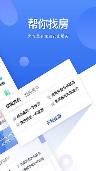 贝壳找房app官方版截图