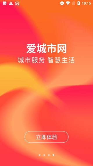 济南爱城市网app截图