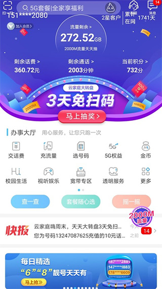 中国移动APP官方免费下载，畅享移动生活新体验