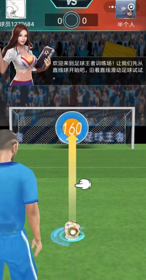 微信足球王者3D小游戏安卓版 v1.0截图