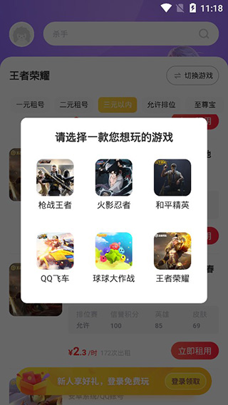 租号玩专业版截图