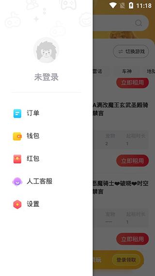 租号玩专业版截图