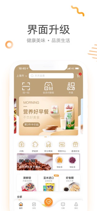 来伊份app截图