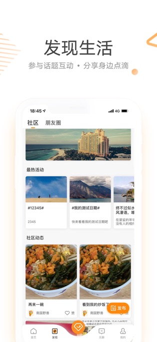 来伊份app截图