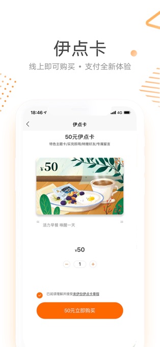 来伊份app截图