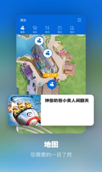 北京环球影城门票App官方版 v2.0截图