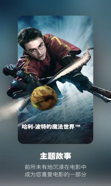 北京环球影城门票App官方版 v2.0截图