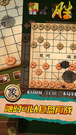 中国象棋iPhone版截图