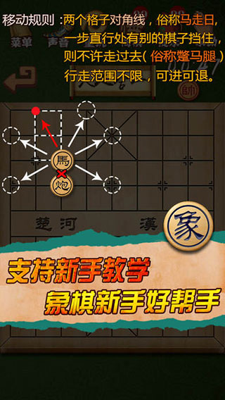 中国象棋iPhone版截图