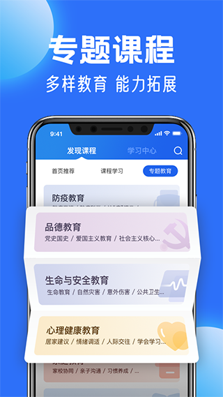 中小学云平台app截图