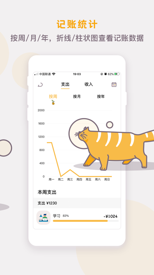 懒猫存钱app安卓最新版 v2.4截图