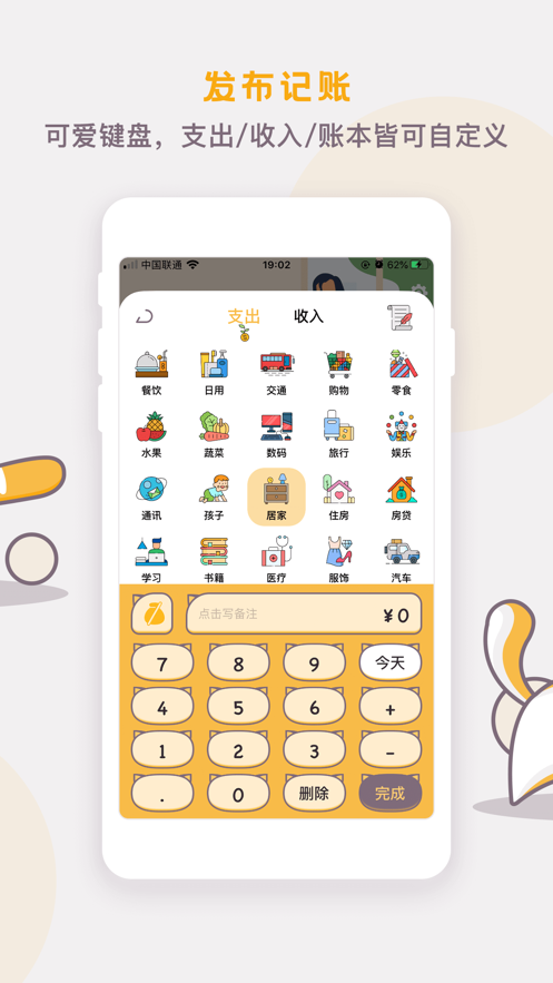 懒猫存钱app安卓最新版 v2.4截图