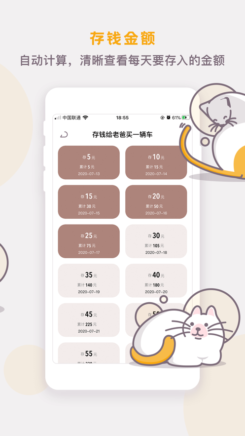 懒猫存钱app安卓最新版 v2.4截图