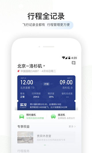 航旅纵横app截图