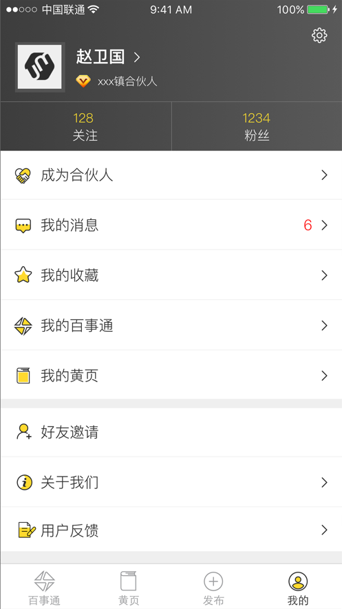 58农服百事通app官方版 v1.1.4截图